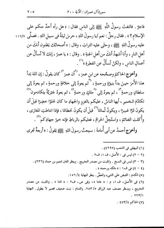الدر المنثور في التفسير بالمأثور للإمام السيوطي 4
