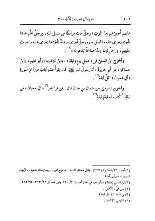 الدر المنثور في التفسير بالمأثور للإمام السيوطي 4