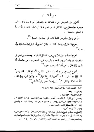 الدر المنثور في التفسير بالمأثور للإمام السيوطي 4