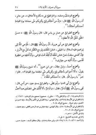 الدر المنثور في التفسير بالمأثور للإمام السيوطي 4