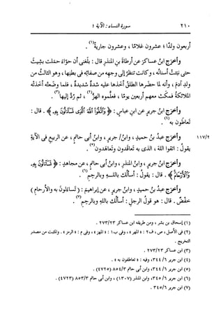 الدر المنثور في التفسير بالمأثور للإمام السيوطي 4