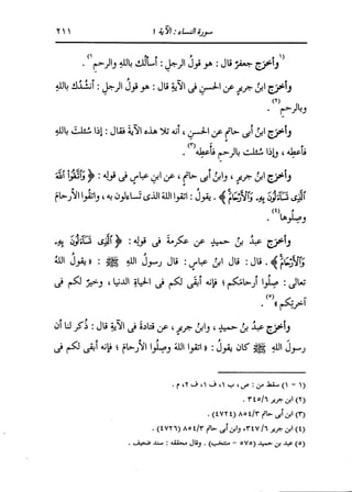 الدر المنثور في التفسير بالمأثور للإمام السيوطي 4