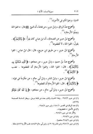 الدر المنثور في التفسير بالمأثور للإمام السيوطي 4