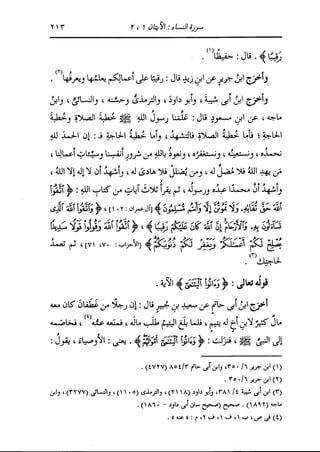 الدر المنثور في التفسير بالمأثور للإمام السيوطي 4