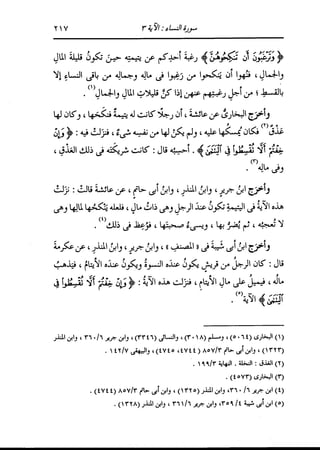 الدر المنثور في التفسير بالمأثور للإمام السيوطي 4