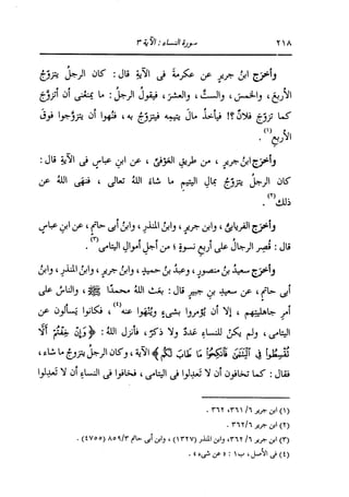 الدر المنثور في التفسير بالمأثور للإمام السيوطي 4