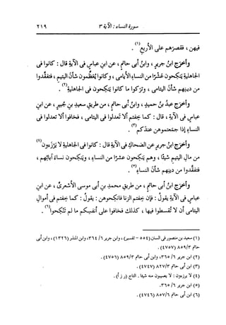 الدر المنثور في التفسير بالمأثور للإمام السيوطي 4