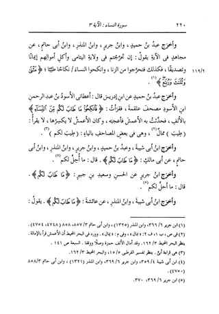 الدر المنثور في التفسير بالمأثور للإمام السيوطي 4