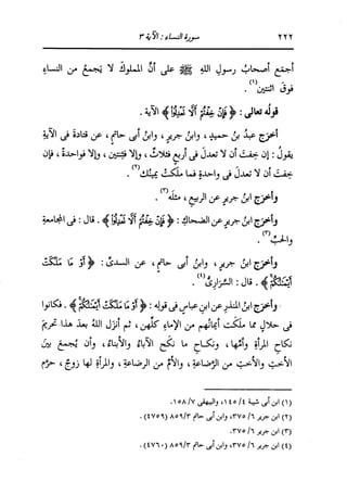 الدر المنثور في التفسير بالمأثور للإمام السيوطي 4