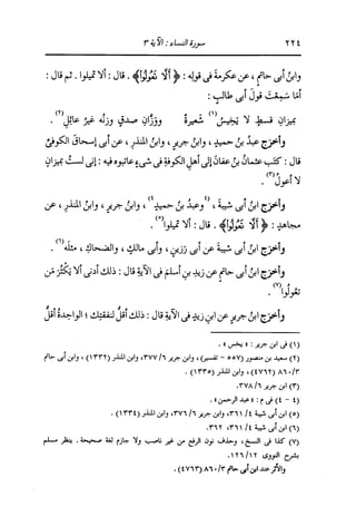 الدر المنثور في التفسير بالمأثور للإمام السيوطي 4