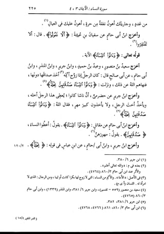 الدر المنثور في التفسير بالمأثور للإمام السيوطي 4