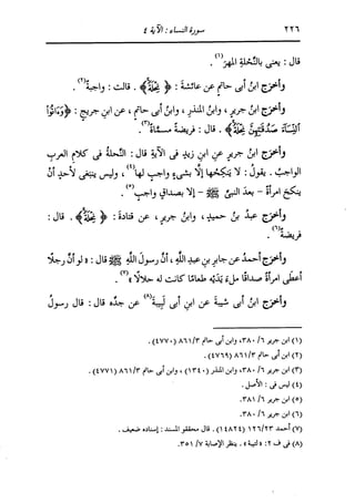 الدر المنثور في التفسير بالمأثور للإمام السيوطي 4