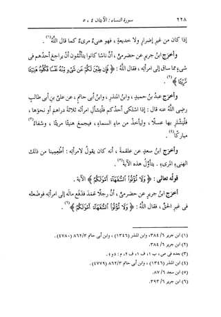 الدر المنثور في التفسير بالمأثور للإمام السيوطي 4