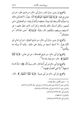 الدر المنثور في التفسير بالمأثور للإمام السيوطي 4