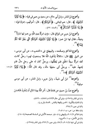 الدر المنثور في التفسير بالمأثور للإمام السيوطي 4