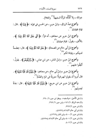 الدر المنثور في التفسير بالمأثور للإمام السيوطي 4