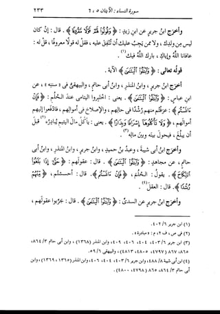 الدر المنثور في التفسير بالمأثور للإمام السيوطي 4