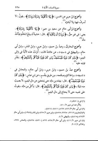 الدر المنثور في التفسير بالمأثور للإمام السيوطي 4