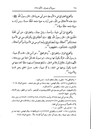 الدر المنثور في التفسير بالمأثور للإمام السيوطي 4