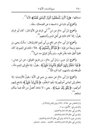 الدر المنثور في التفسير بالمأثور للإمام السيوطي 4