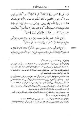 الدر المنثور في التفسير بالمأثور للإمام السيوطي 4