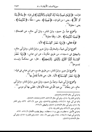 الدر المنثور في التفسير بالمأثور للإمام السيوطي 4