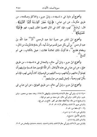الدر المنثور في التفسير بالمأثور للإمام السيوطي 4