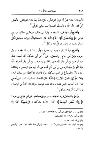 الدر المنثور في التفسير بالمأثور للإمام السيوطي 4