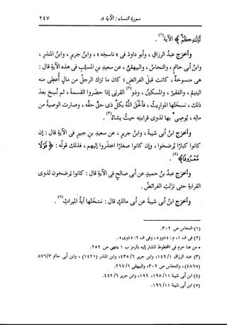 الدر المنثور في التفسير بالمأثور للإمام السيوطي 4
