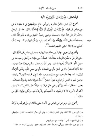 الدر المنثور في التفسير بالمأثور للإمام السيوطي 4