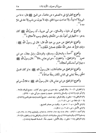 الدر المنثور في التفسير بالمأثور للإمام السيوطي 4