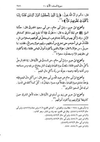 الدر المنثور في التفسير بالمأثور للإمام السيوطي 4