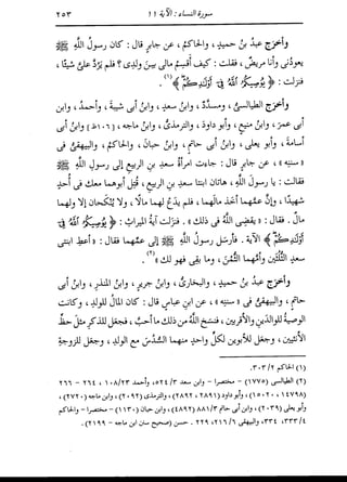 الدر المنثور في التفسير بالمأثور للإمام السيوطي 4