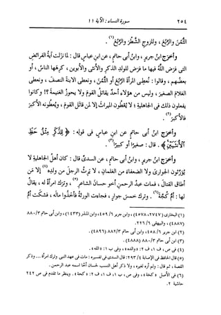 الدر المنثور في التفسير بالمأثور للإمام السيوطي 4