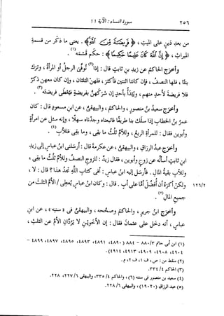 الدر المنثور في التفسير بالمأثور للإمام السيوطي 4