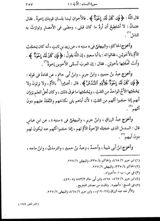 الدر المنثور في التفسير بالمأثور للإمام السيوطي 4