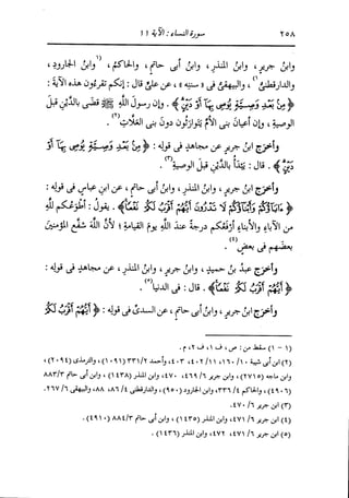 الدر المنثور في التفسير بالمأثور للإمام السيوطي 4