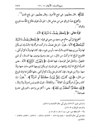 الدر المنثور في التفسير بالمأثور للإمام السيوطي 4