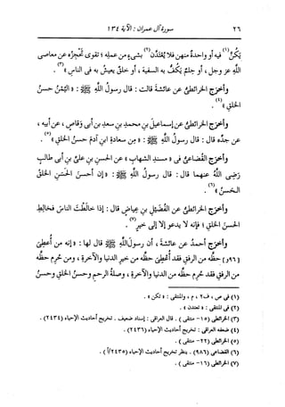 الدر المنثور في التفسير بالمأثور للإمام السيوطي 4