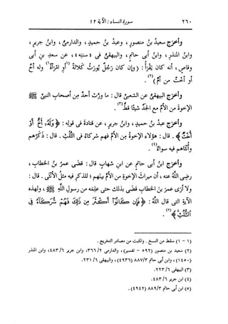 الدر المنثور في التفسير بالمأثور للإمام السيوطي 4