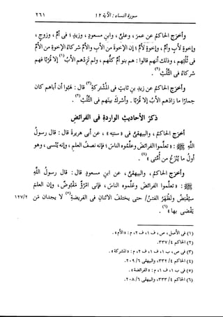 الدر المنثور في التفسير بالمأثور للإمام السيوطي 4