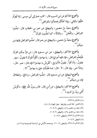 الدر المنثور في التفسير بالمأثور للإمام السيوطي 4