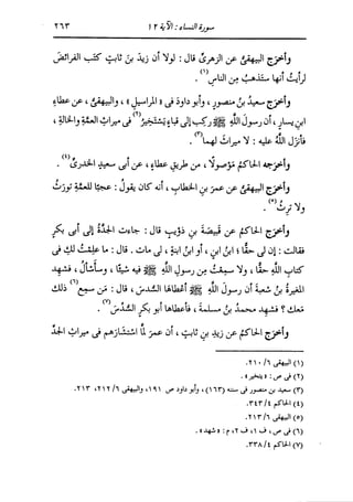 الدر المنثور في التفسير بالمأثور للإمام السيوطي 4