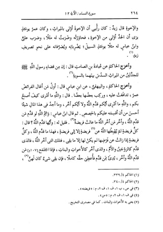 الدر المنثور في التفسير بالمأثور للإمام السيوطي 4