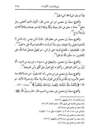 الدر المنثور في التفسير بالمأثور للإمام السيوطي 4