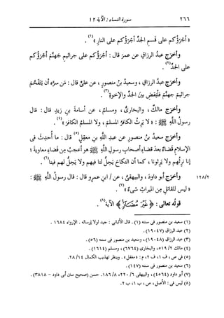 الدر المنثور في التفسير بالمأثور للإمام السيوطي 4