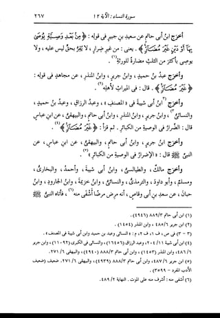 الدر المنثور في التفسير بالمأثور للإمام السيوطي 4