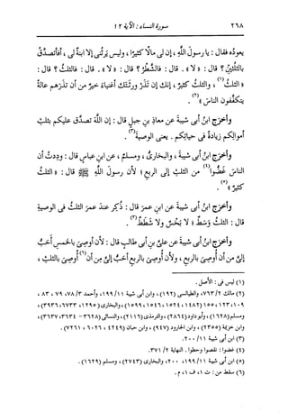الدر المنثور في التفسير بالمأثور للإمام السيوطي 4