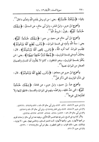 الدر المنثور في التفسير بالمأثور للإمام السيوطي 4