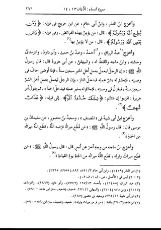 الدر المنثور في التفسير بالمأثور للإمام السيوطي 4